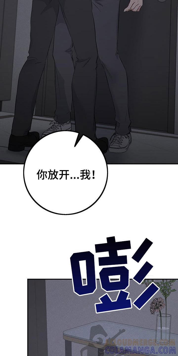 《债务条约》第36章：别搞笑了 第5页