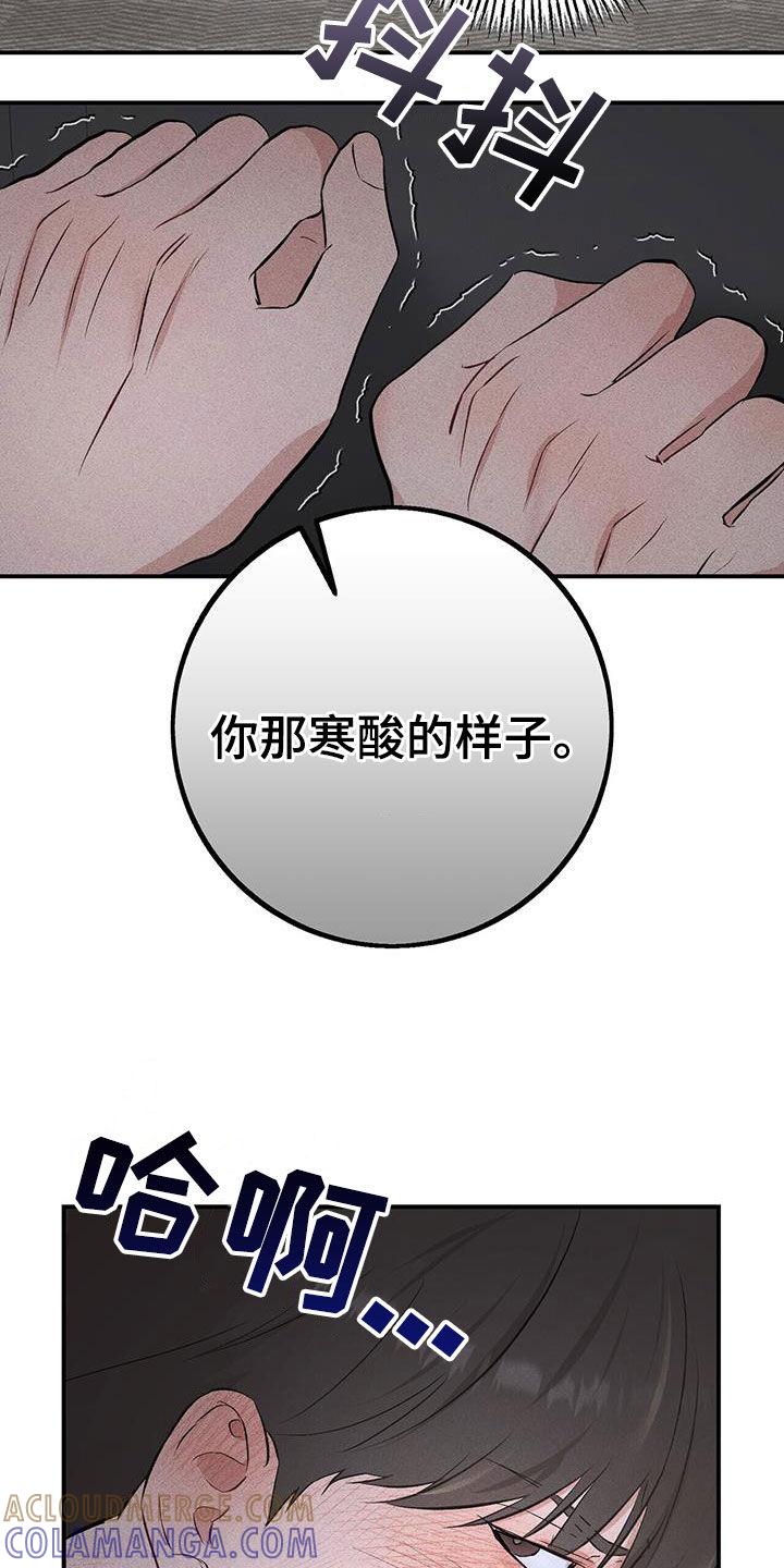 《债务条约》第36章：别搞笑了 第23页