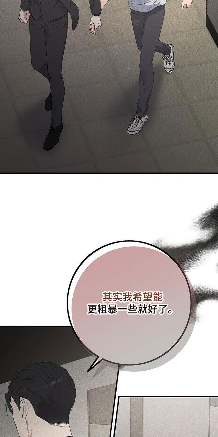 《债务条约》第36章：别搞笑了 第2页