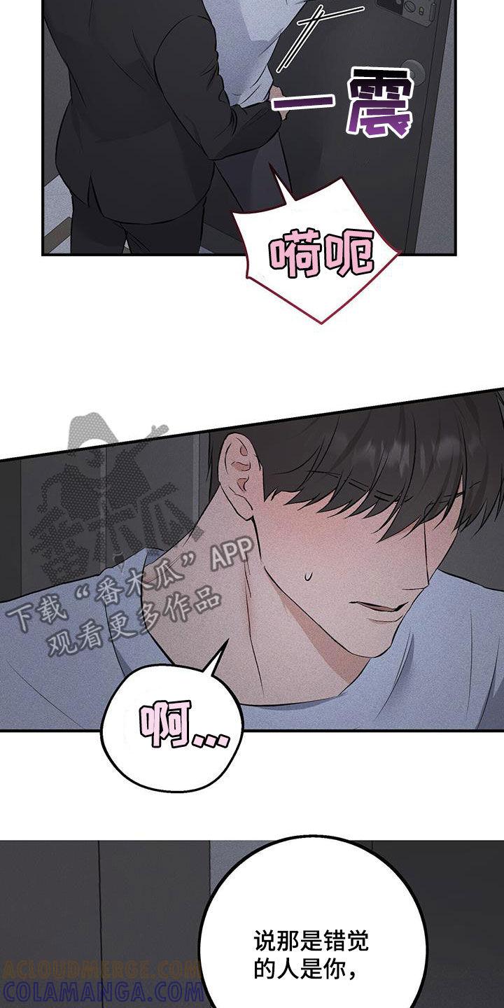 《债务条约》第36章：别搞笑了 第13页