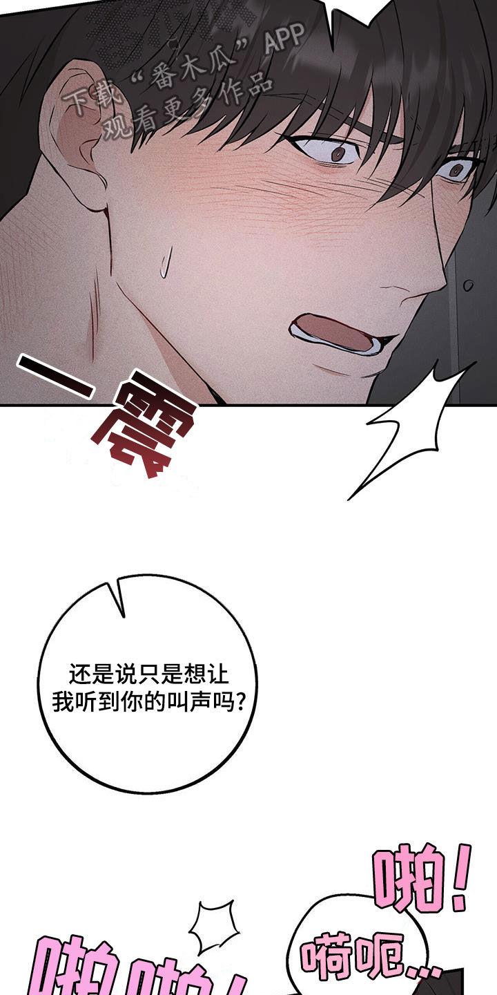 《债务条约》第36章：别搞笑了 第16页