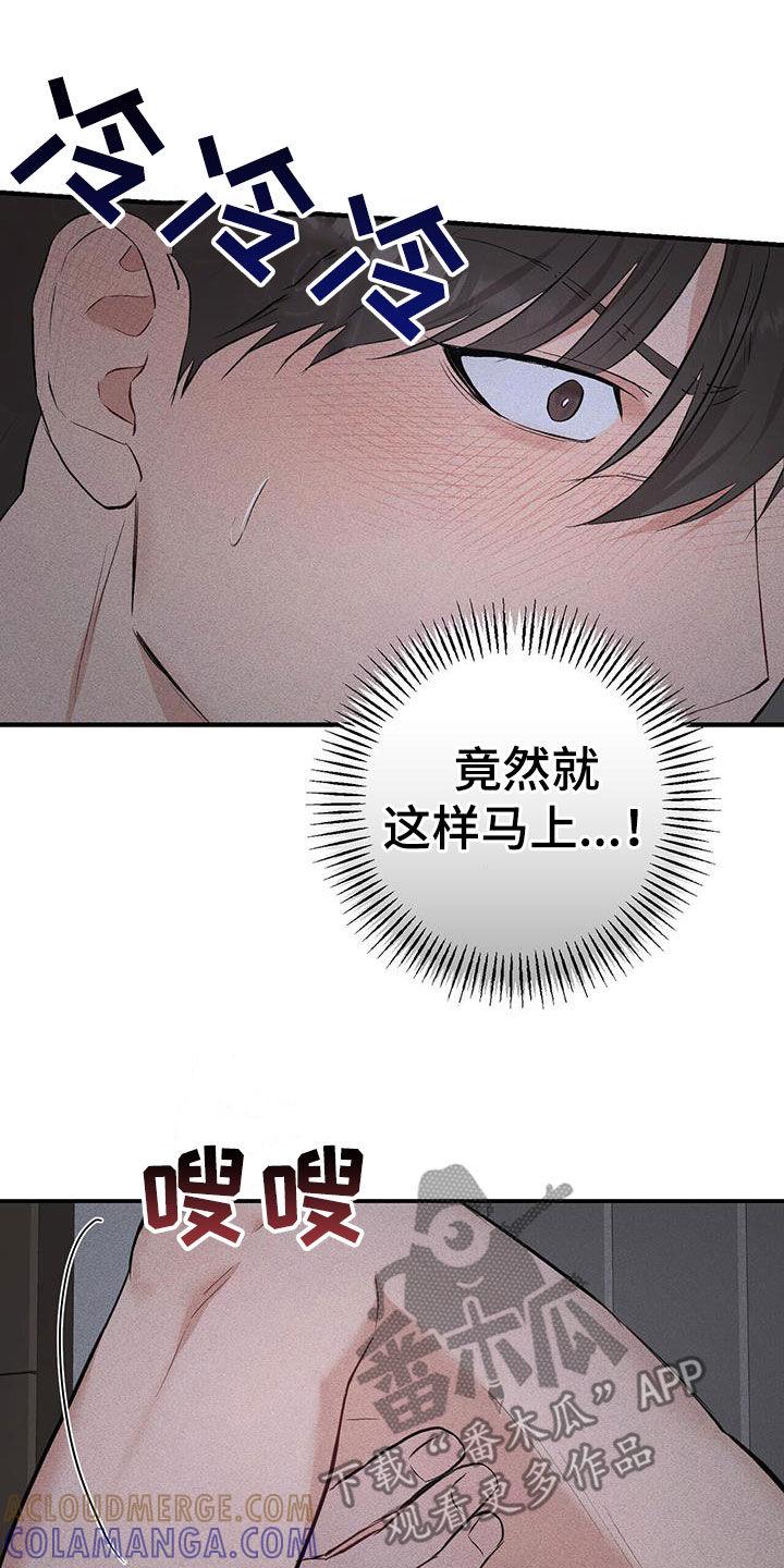 《债务条约》第36章：别搞笑了 第19页