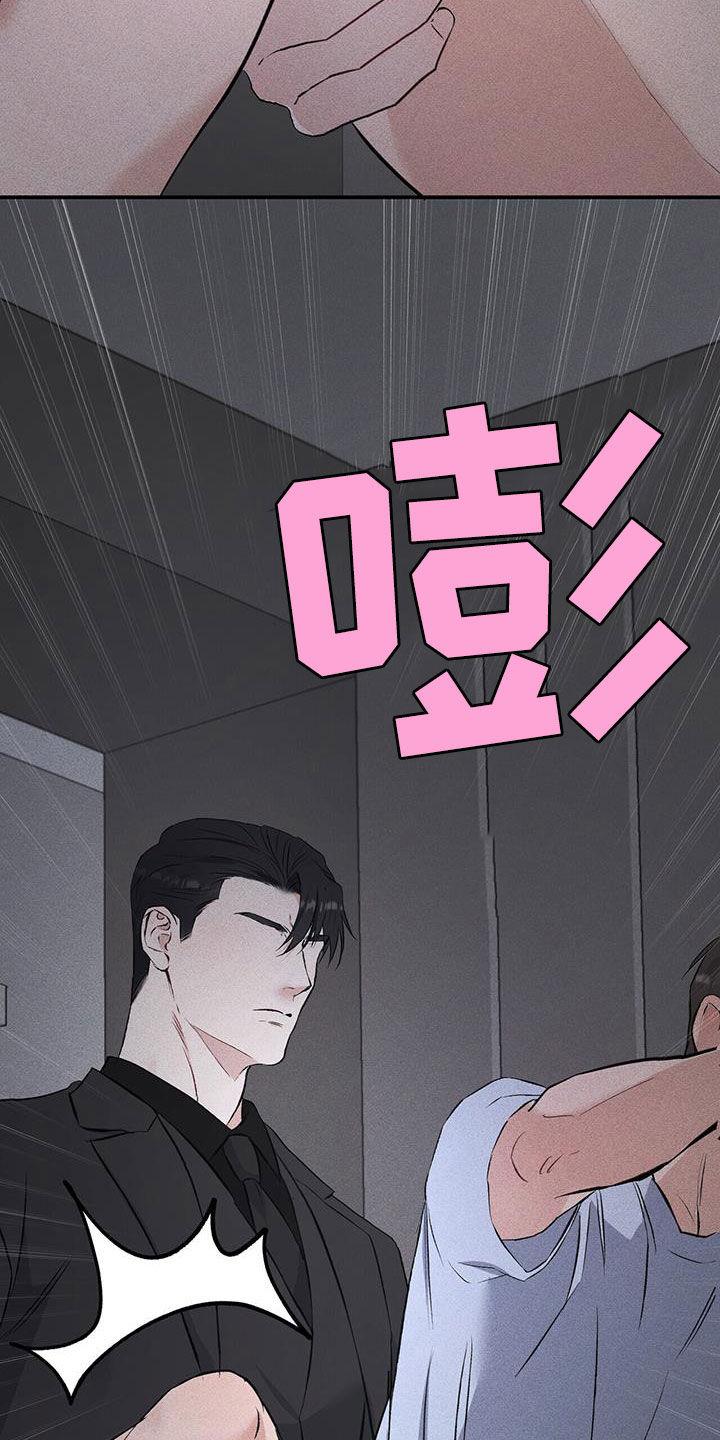《债务条约》第36章：别搞笑了 第20页