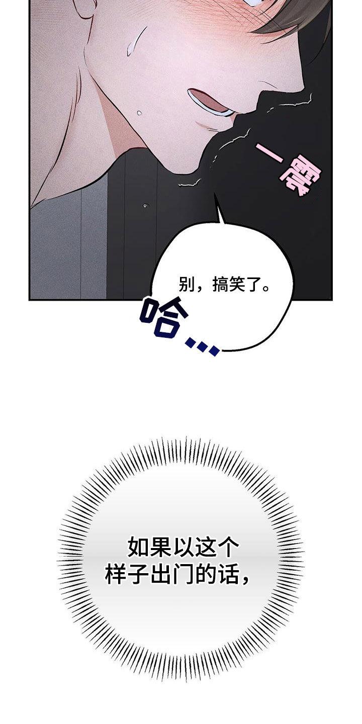 《债务条约》第36章：别搞笑了 第24页