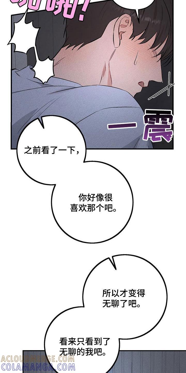《债务条约》第36章：别搞笑了 第17页