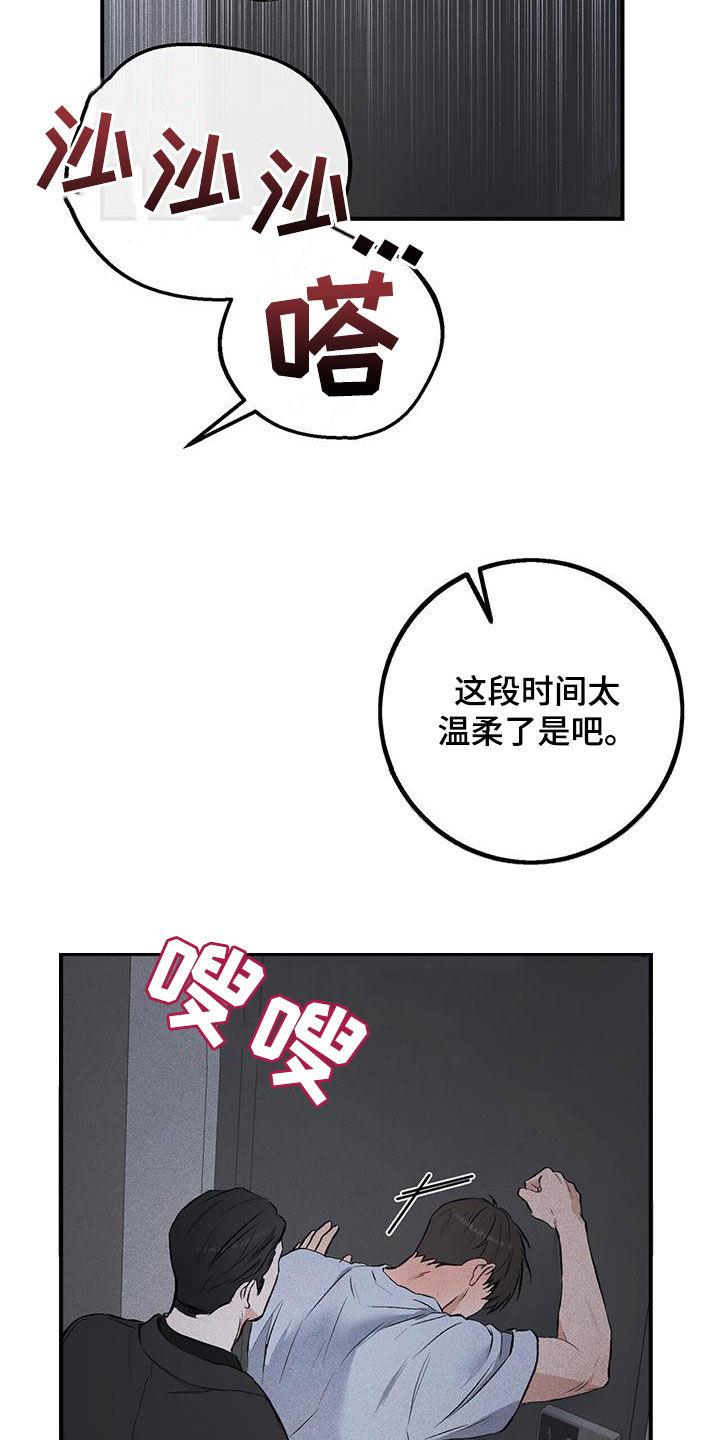 《债务条约》第36章：别搞笑了 第12页