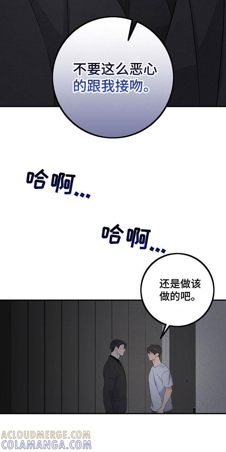 《债务条约》第36章：别搞笑了 第7页