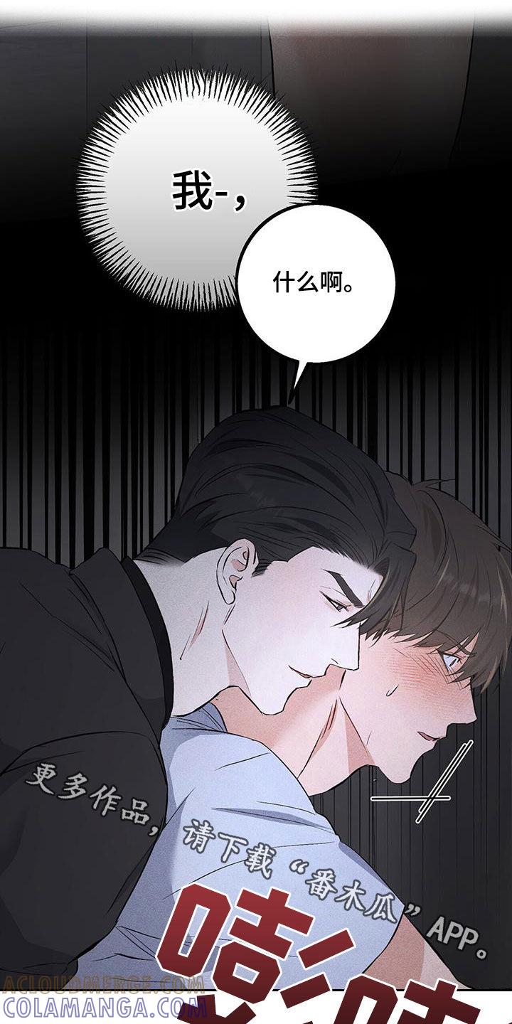 《债务条约》第36章：别搞笑了 第25页