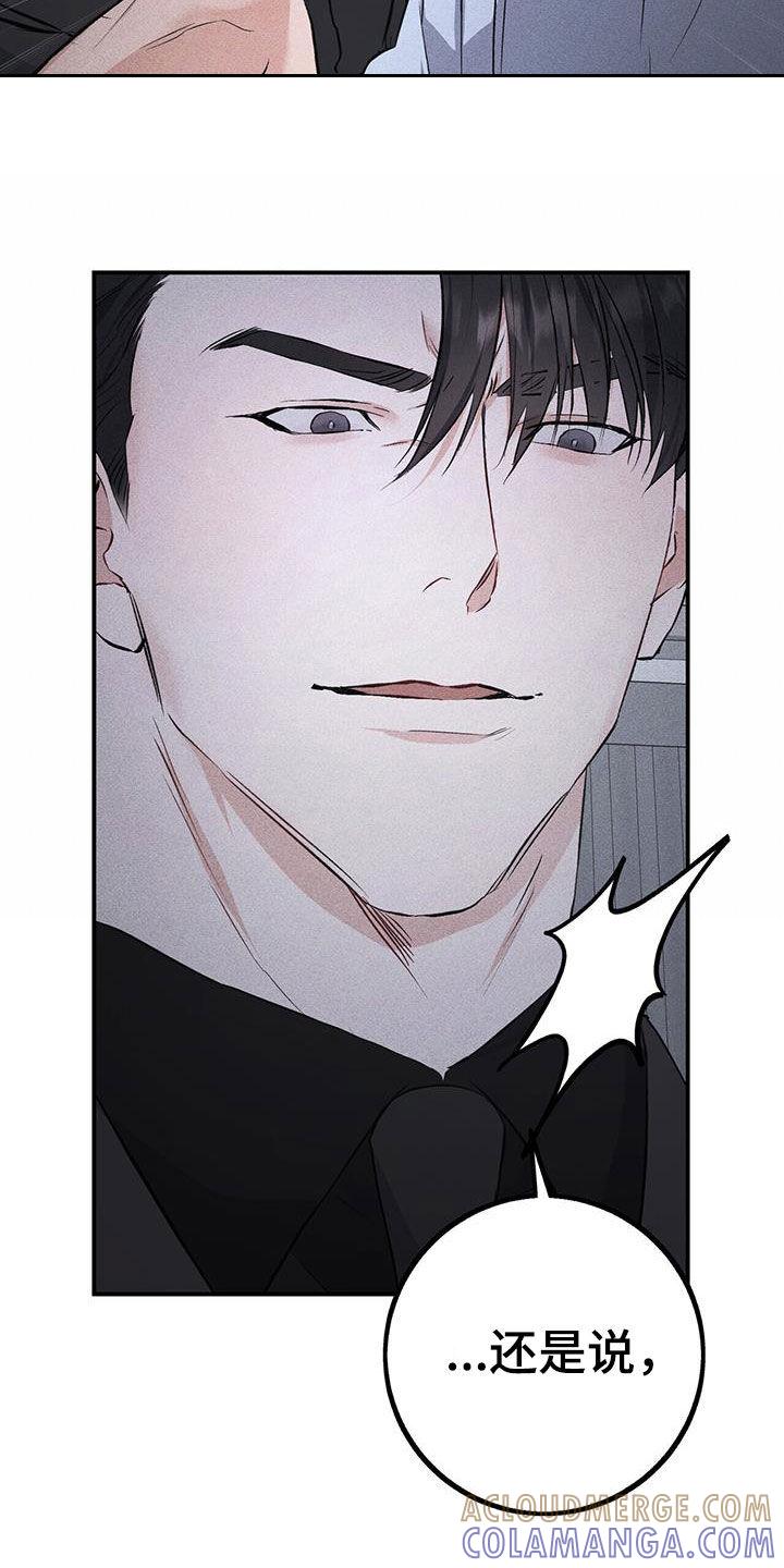 《债务条约》第36章：别搞笑了 第21页