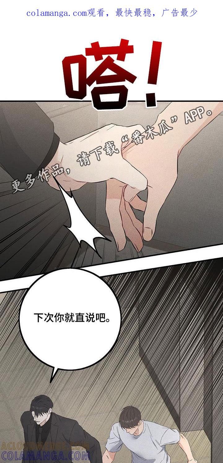 《债务条约》第36章：别搞笑了 第1页