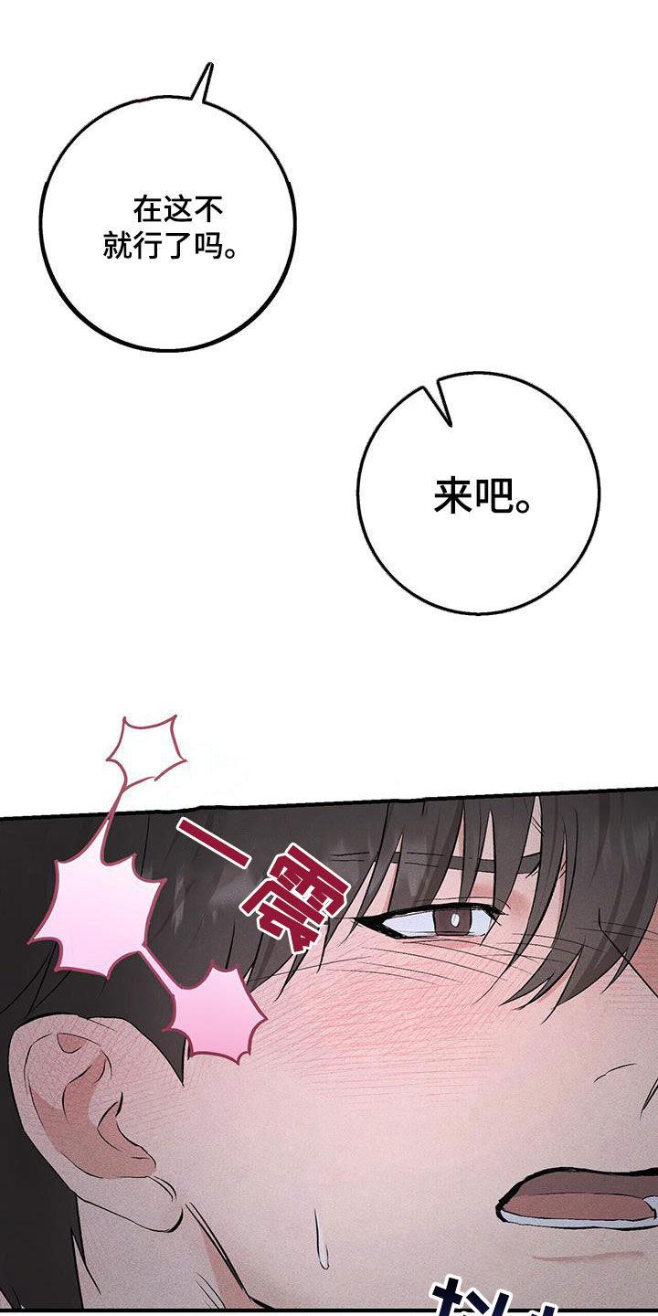 《债务条约》第37章：是我错了 第10页