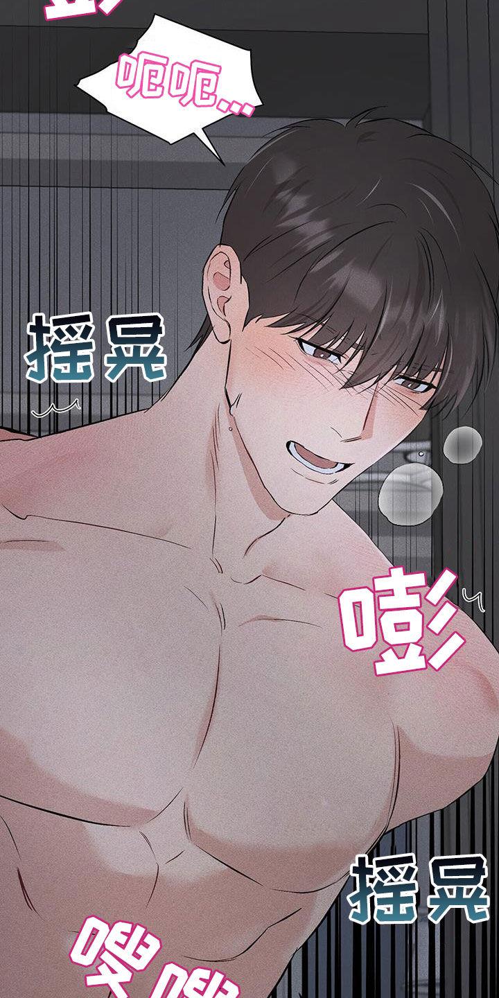 《债务条约》第37章：是我错了 第2页