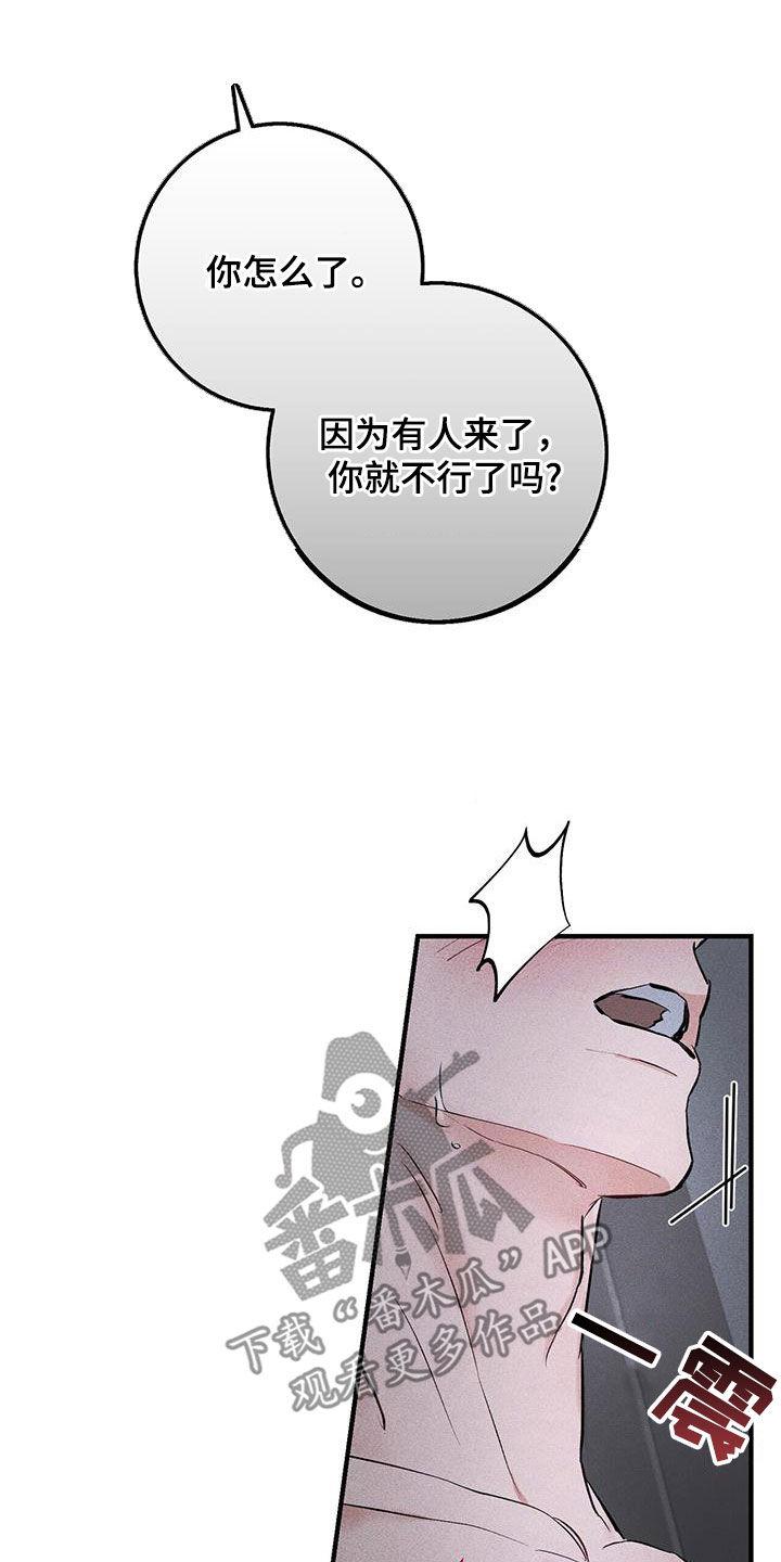 《债务条约》第37章：是我错了 第14页