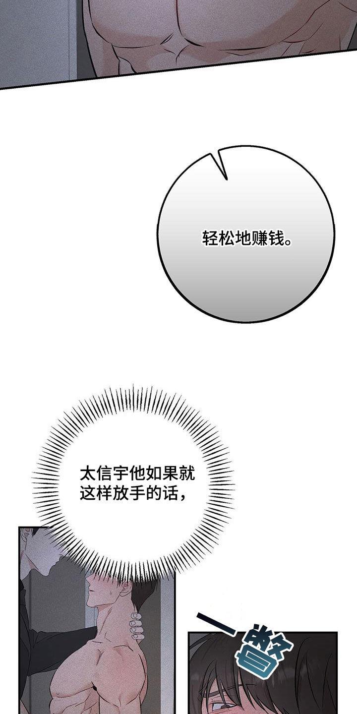 《债务条约》第37章：是我错了 第22页