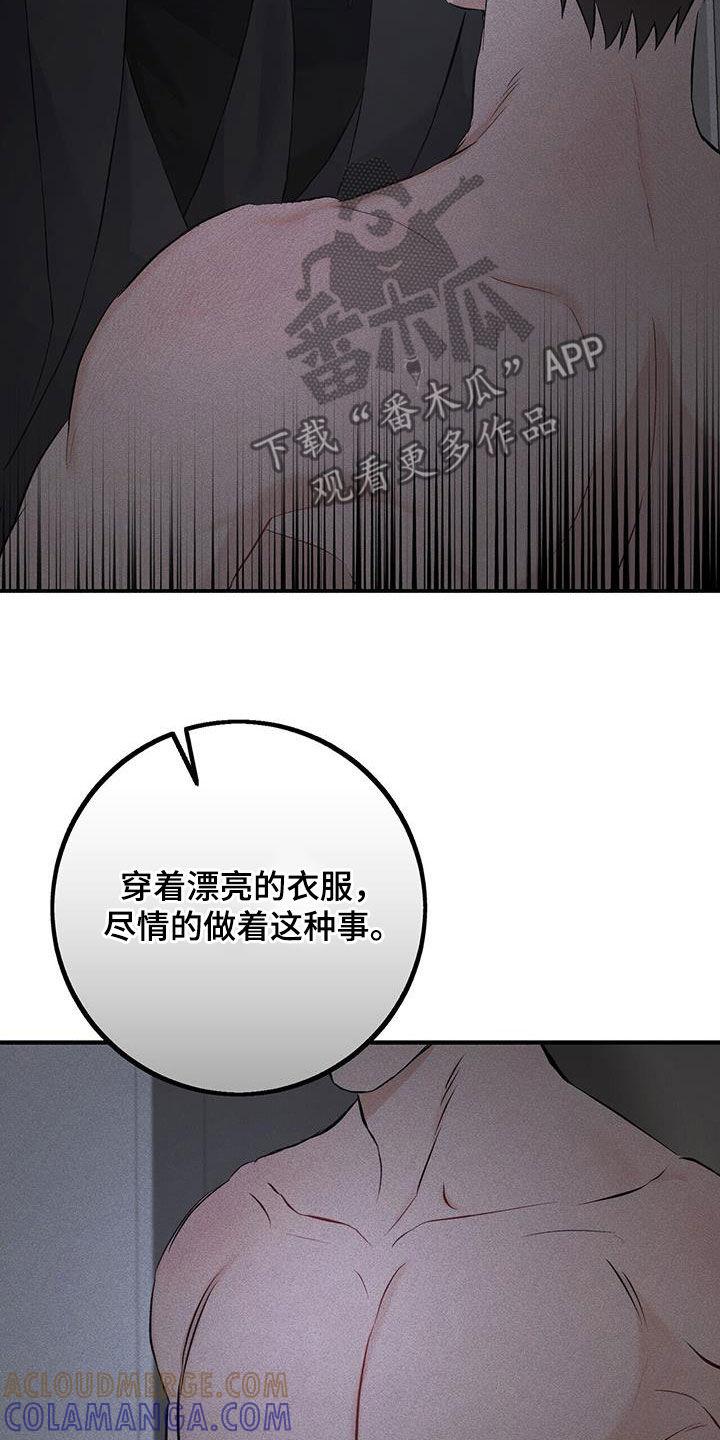 《债务条约》第37章：是我错了 第21页