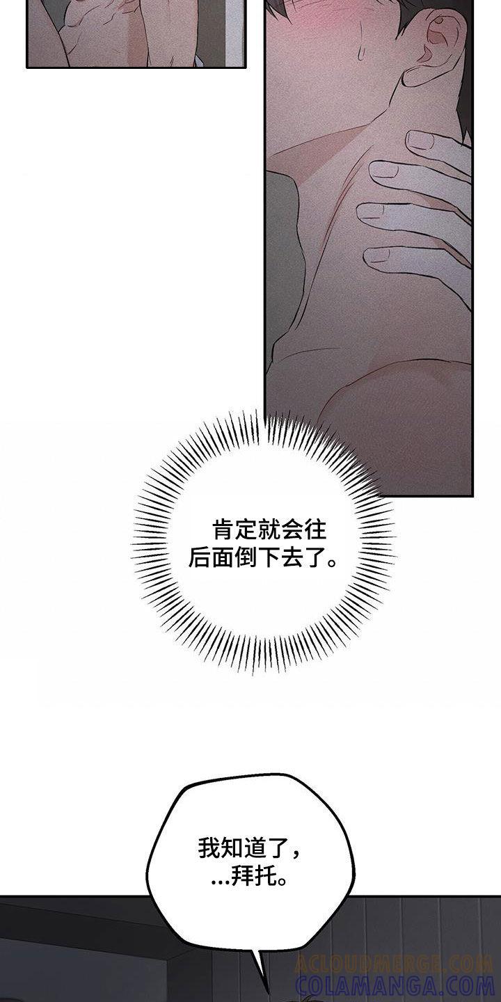 《债务条约》第37章：是我错了 第23页