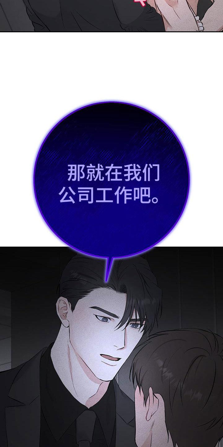 《债务条约》第37章：是我错了 第20页