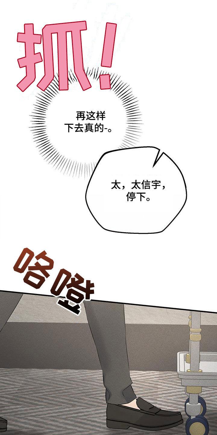《债务条约》第37章：是我错了 第16页