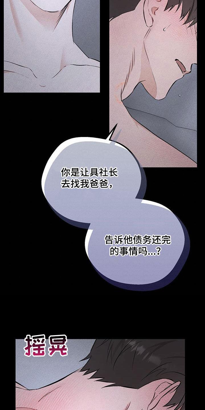 《债务条约》第38章：这次不一样了 第12页