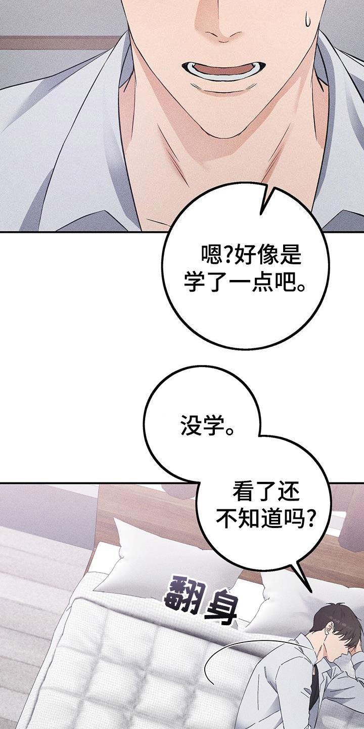 《债务条约》第39章：更亲近了 第24页