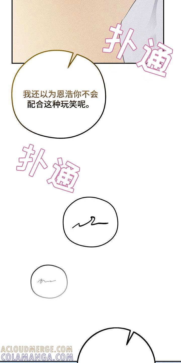 《债务条约》第39章：更亲近了 第21页
