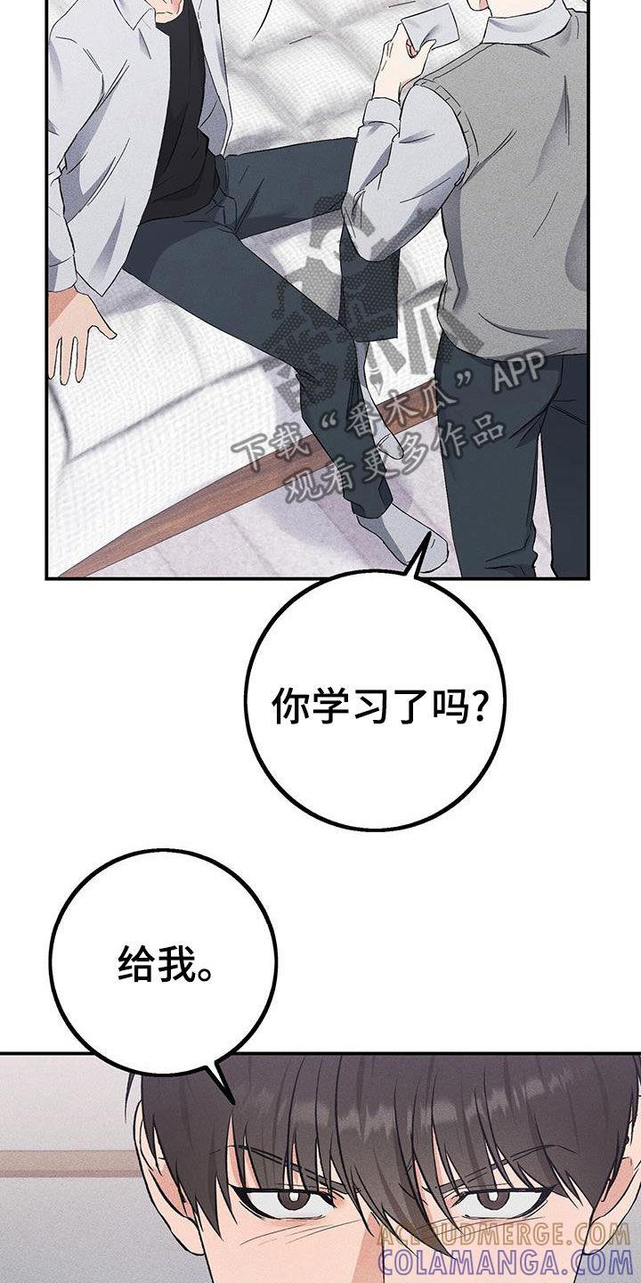 《债务条约》第39章：更亲近了 第23页