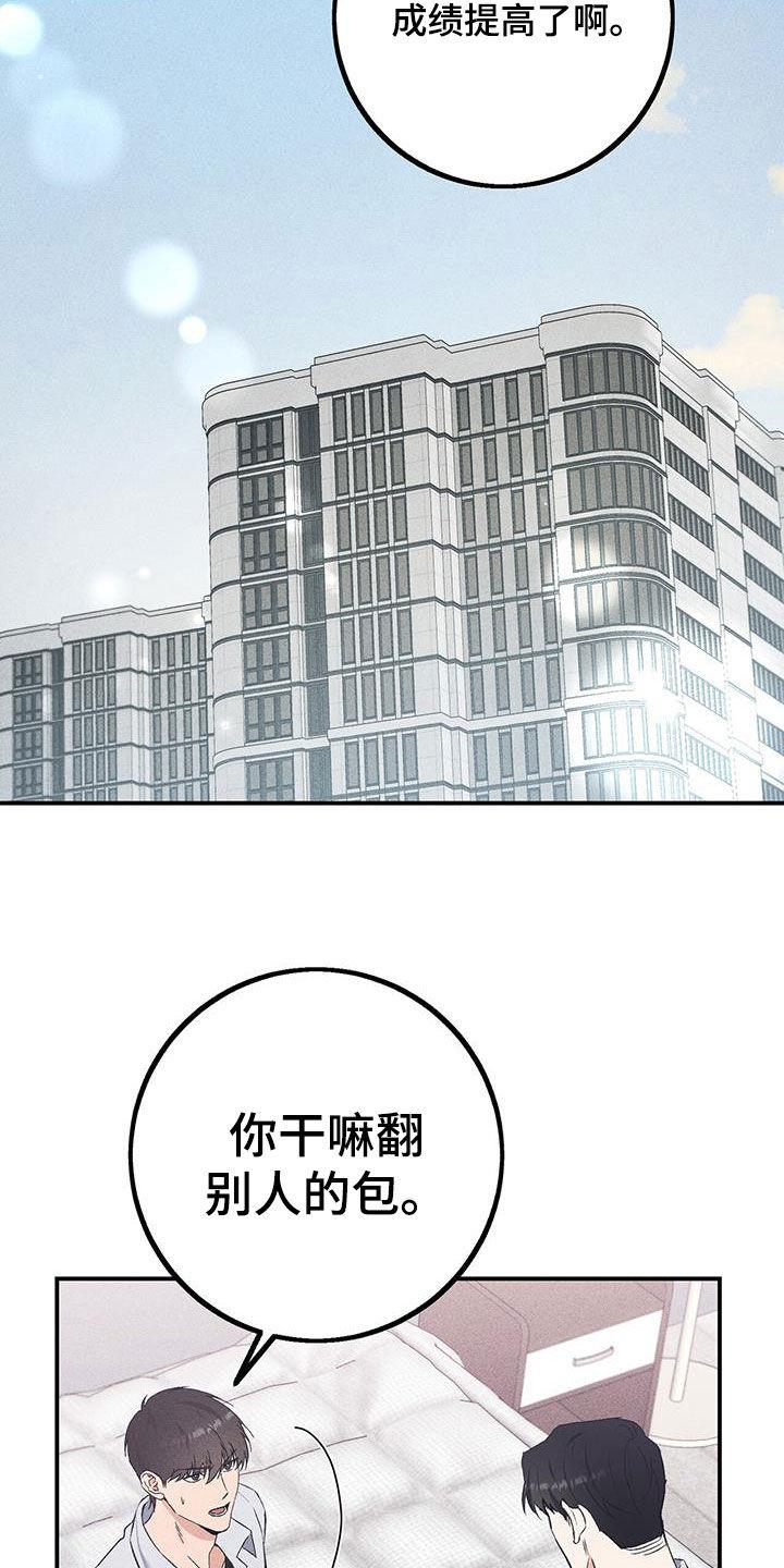 《债务条约》第39章：更亲近了 第22页