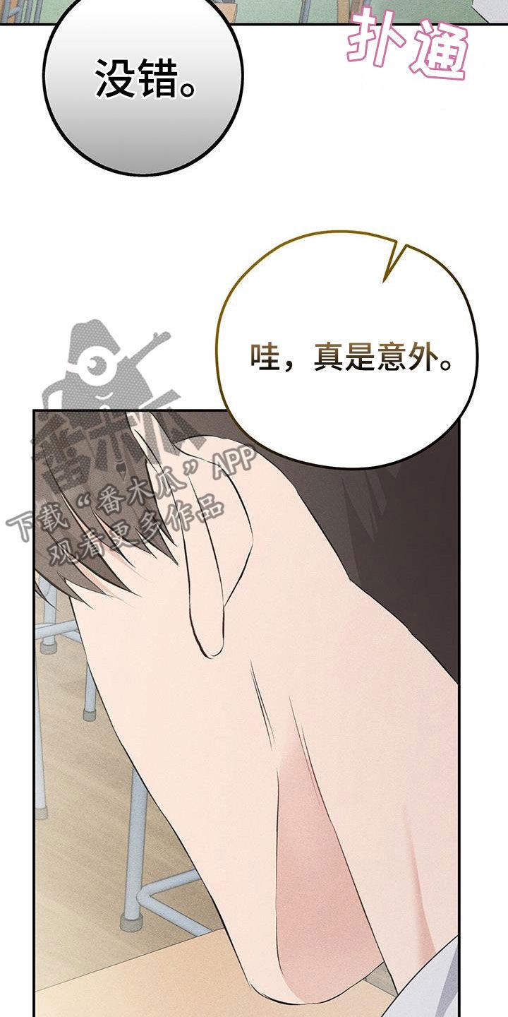《债务条约》第39章：更亲近了 第20页