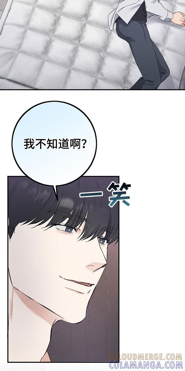 《债务条约》第39章：更亲近了 第25页