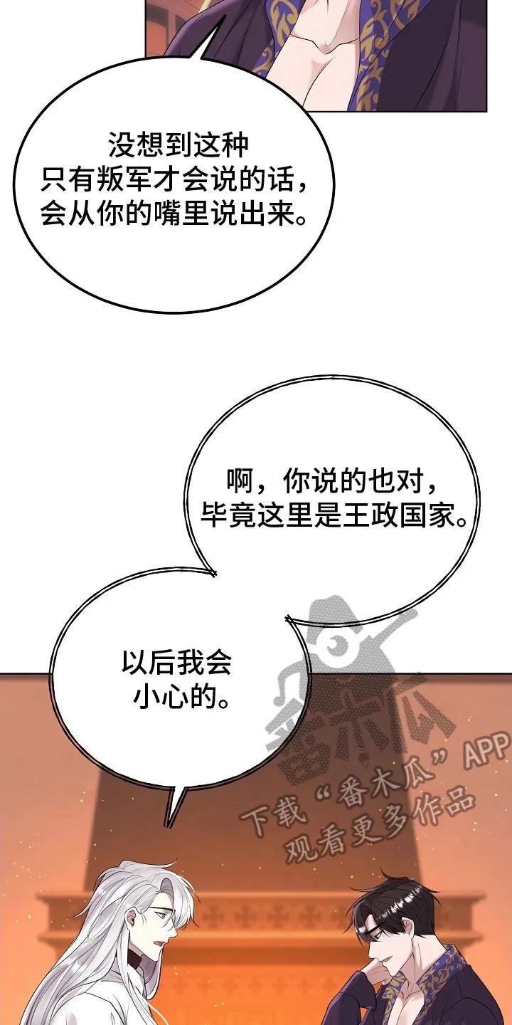 《冒牌恋人》第4章：不是梦 第20页