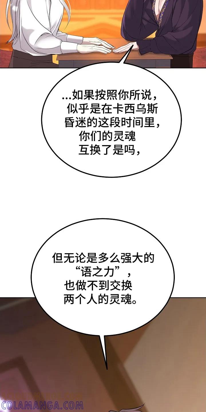 《冒牌恋人》第4章：不是梦 第21页