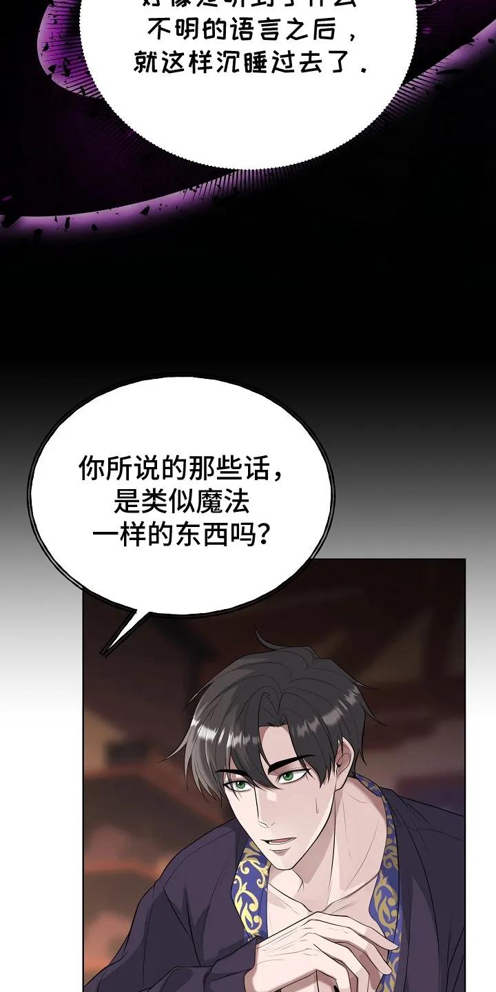《冒牌恋人》第4章：不是梦 第24页