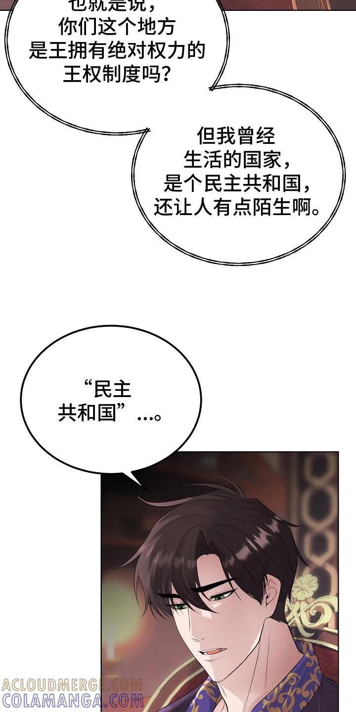 《冒牌恋人》第4章：不是梦 第19页