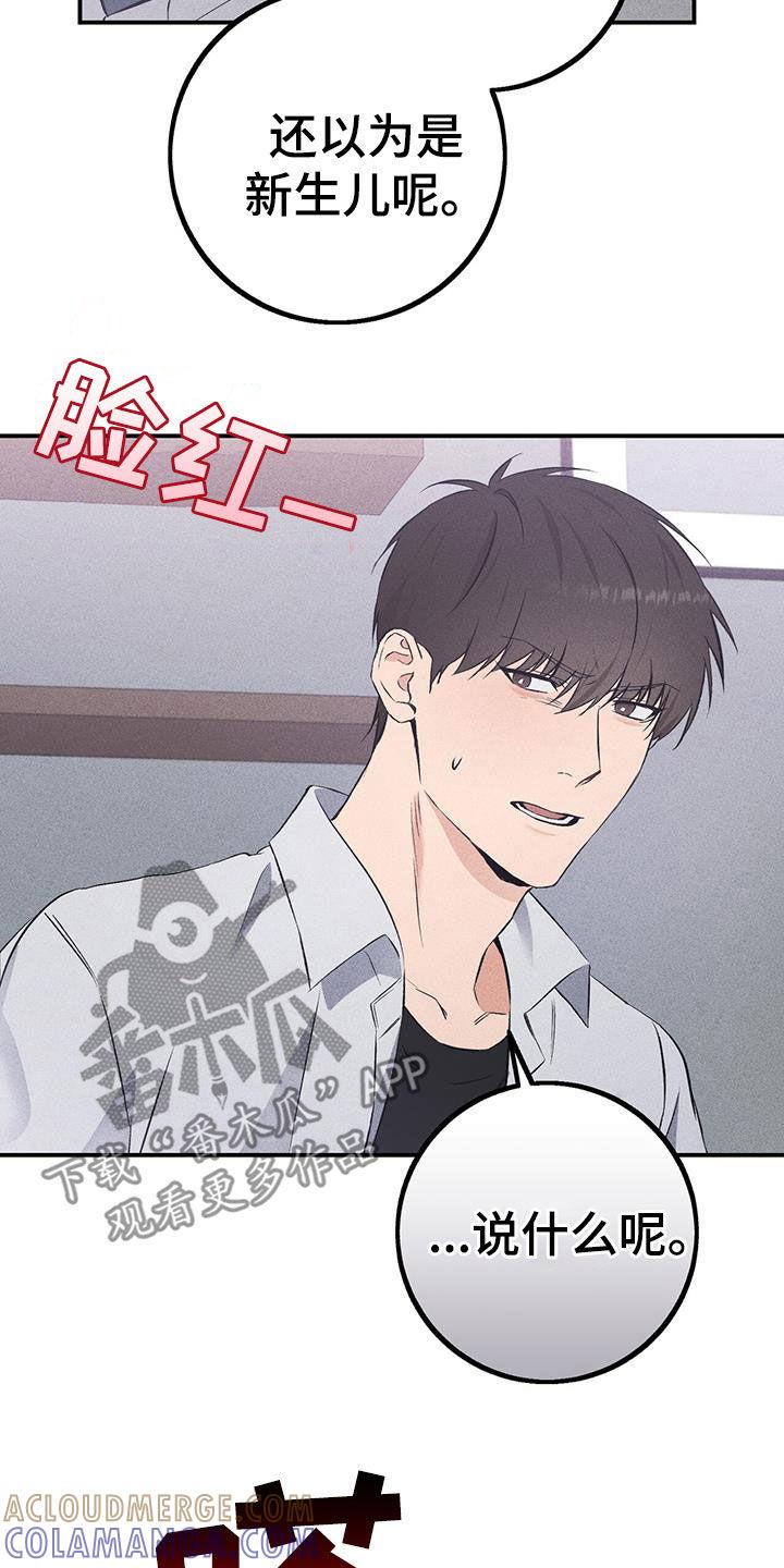 《债务条约》第40章：慢慢喜欢 第3页