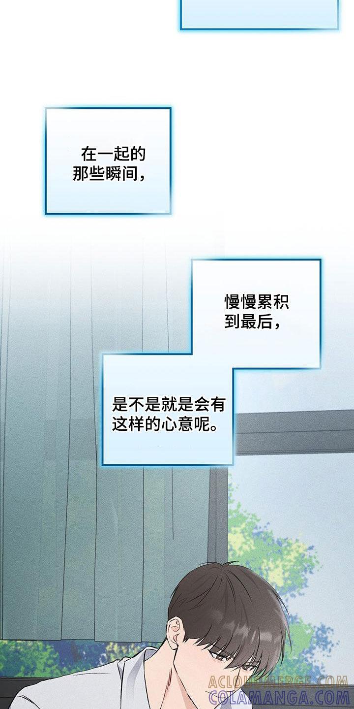 《债务条约》第40章：慢慢喜欢 第23页