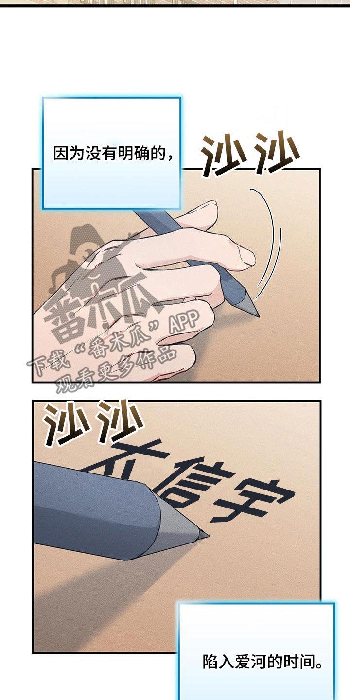 《债务条约》第40章：慢慢喜欢 第22页