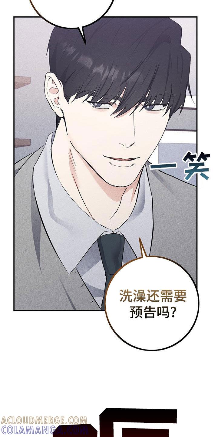 《债务条约》第40章：慢慢喜欢 第15页