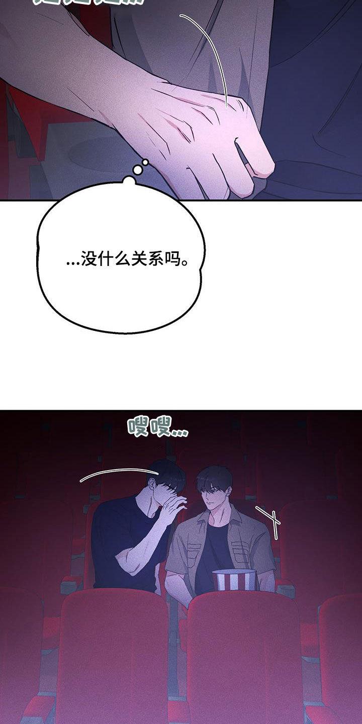 《债务条约》第41章：看电影 第12页
