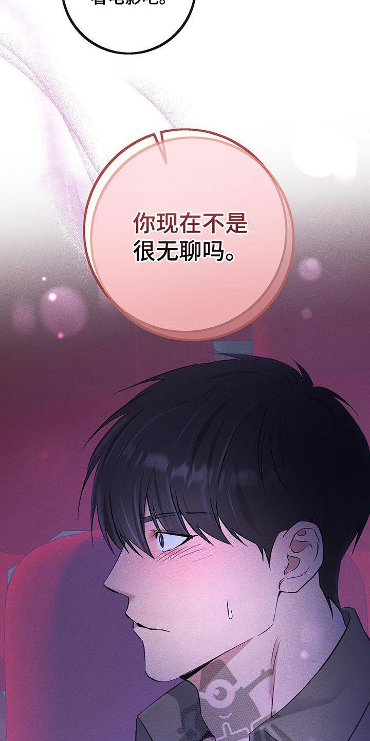 《债务条约》第41章：看电影 第16页
