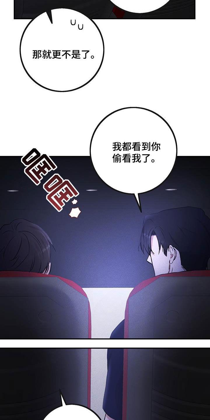 《债务条约》第41章：看电影 第18页