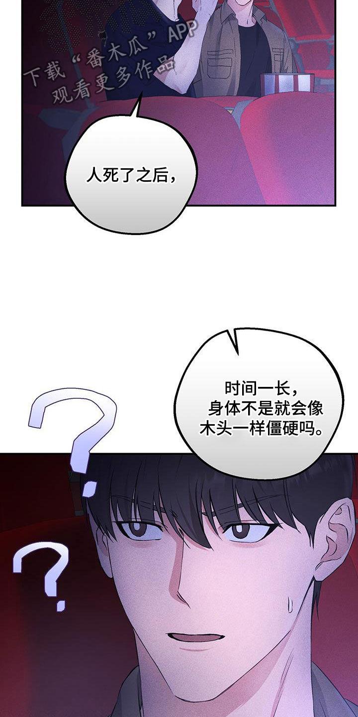 《债务条约》第41章：看电影 第14页