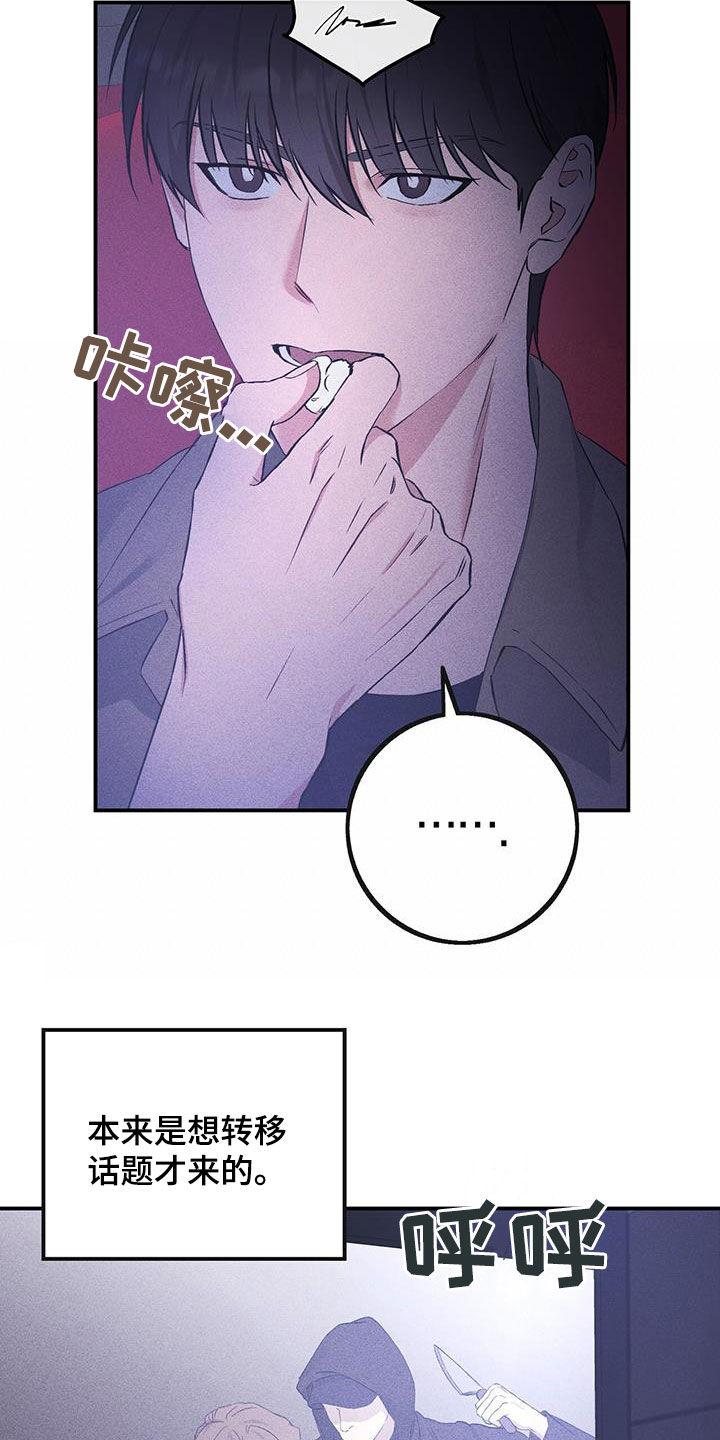 《债务条约》第41章：看电影 第6页
