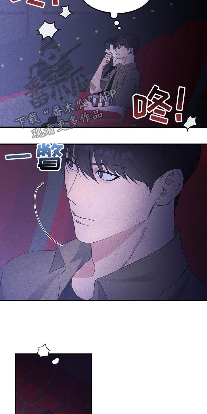 《债务条约》第41章：看电影 第8页