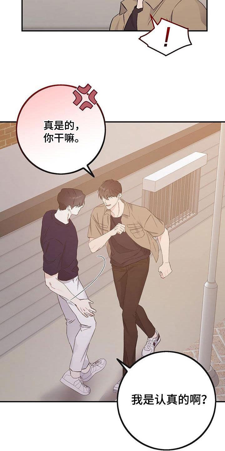 《债务条约》第42章：悲惨的路 第16页