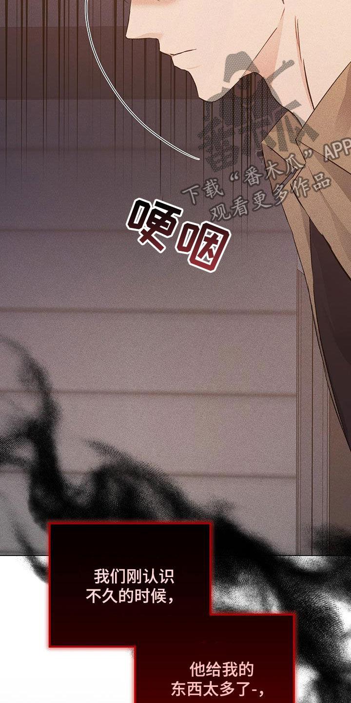 《债务条约》第42章：悲惨的路 第22页