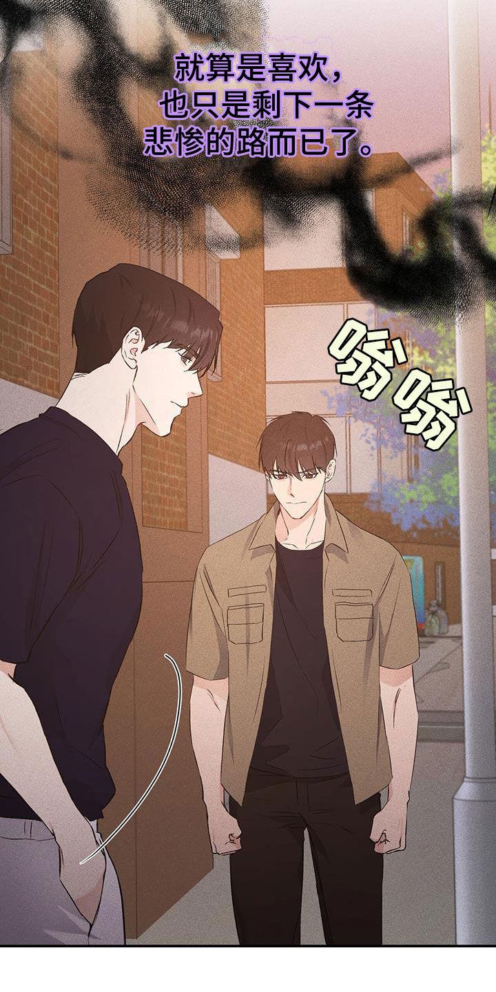 《债务条约》第42章：悲惨的路 第26页