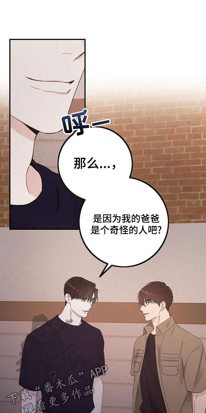《债务条约》第42章：悲惨的路 第8页