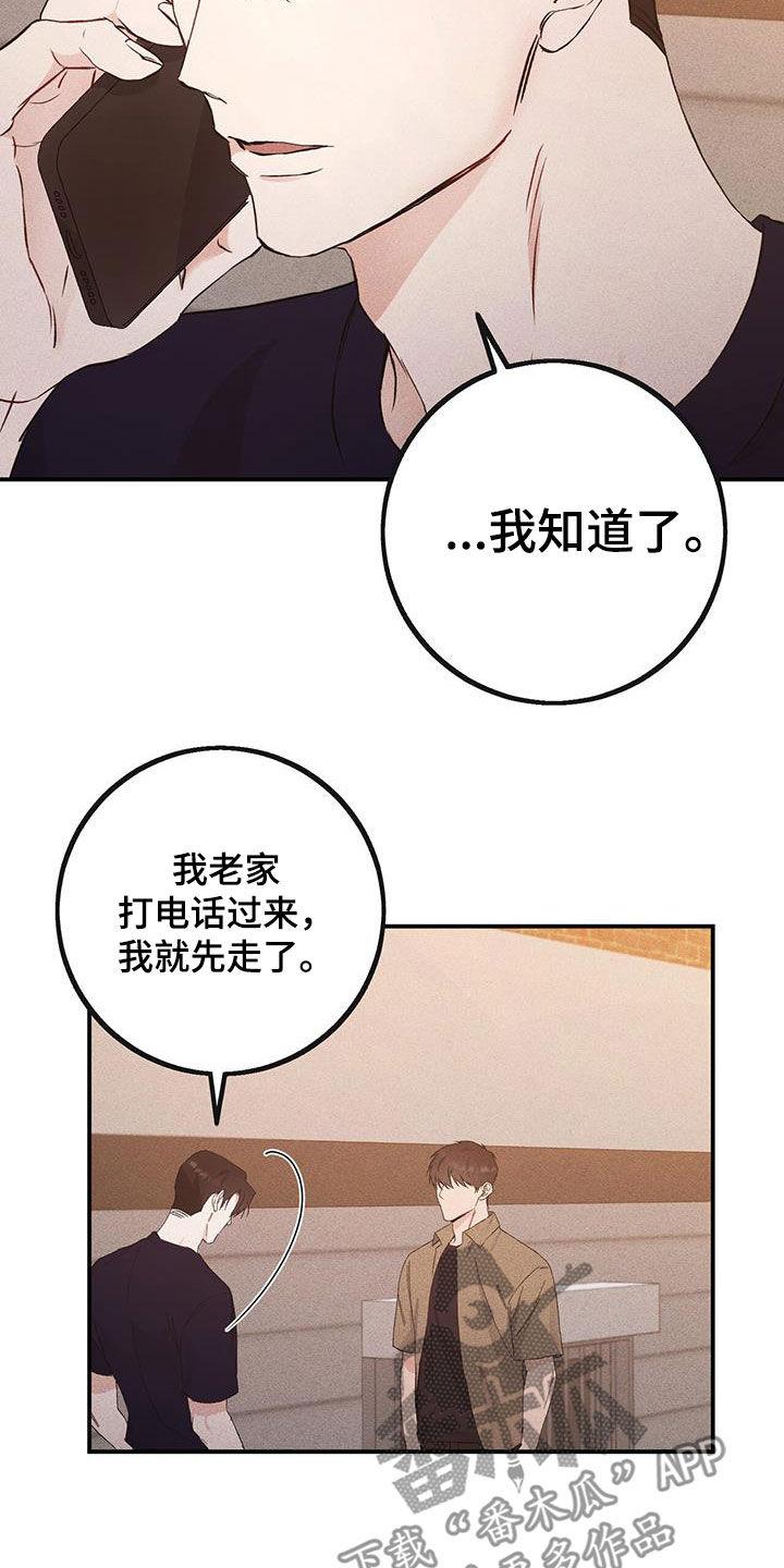 《债务条约》第42章：悲惨的路 第28页