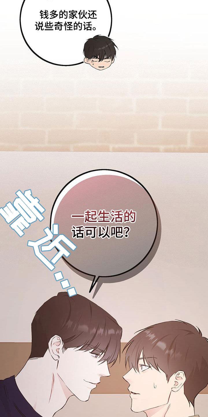 《债务条约》第42章：悲惨的路 第14页