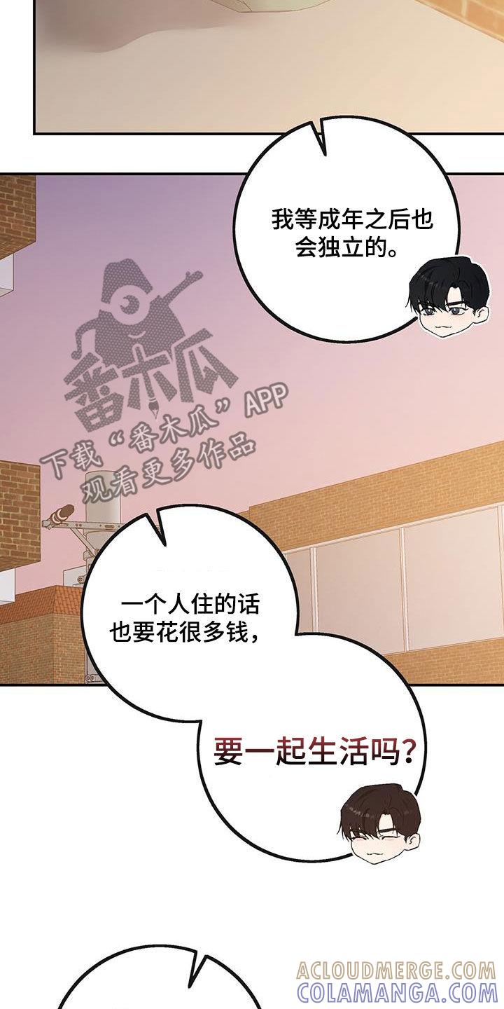 《债务条约》第42章：悲惨的路 第13页